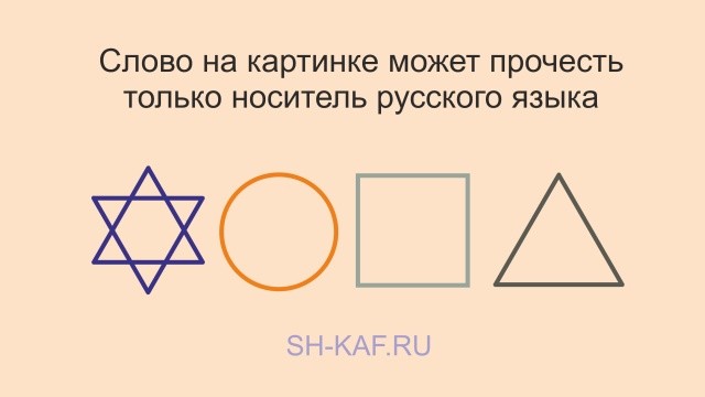 Сложности русского языка для израильтян
