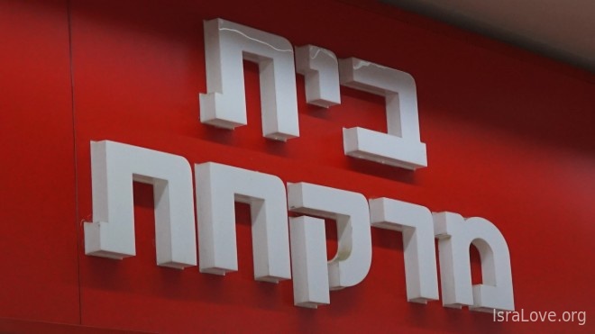 Очередь в израильской аптеке