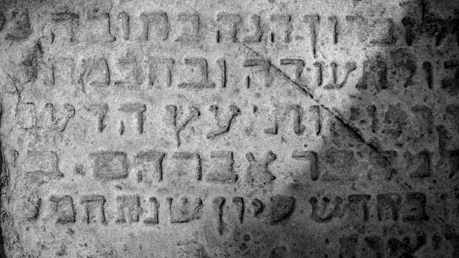 Иврит в III–XIX веках
