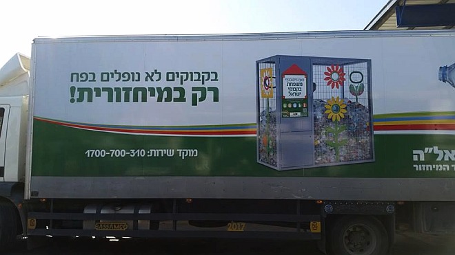 Израиль – лидер по утилизации пластиковых бутылок