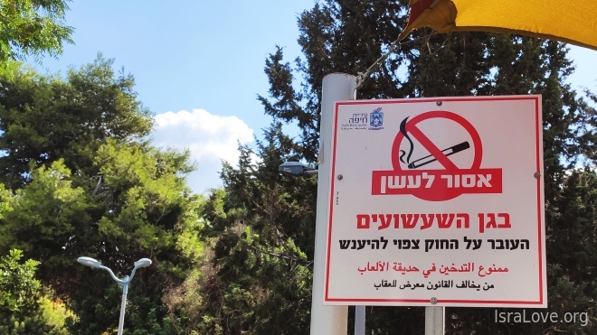 Где можно и где нельзя курить в Израиле