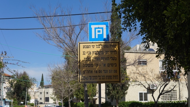 Информационные таблички в Израиле с переводом