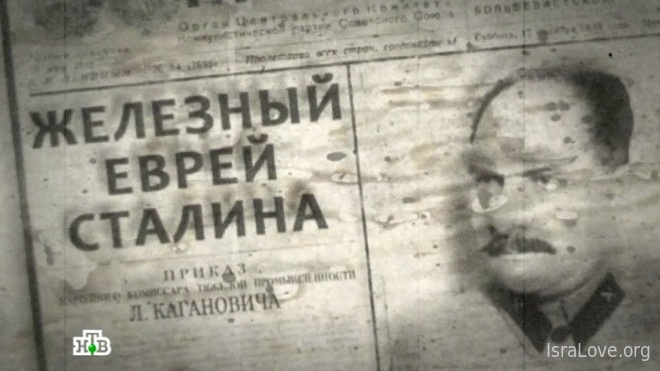 «Железный» еврей Сталина: Лазарь Каганович