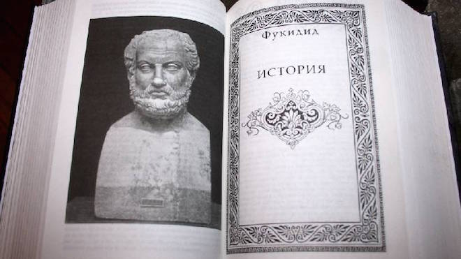 Перeчитывая Фукидида или истинные причины агрессии