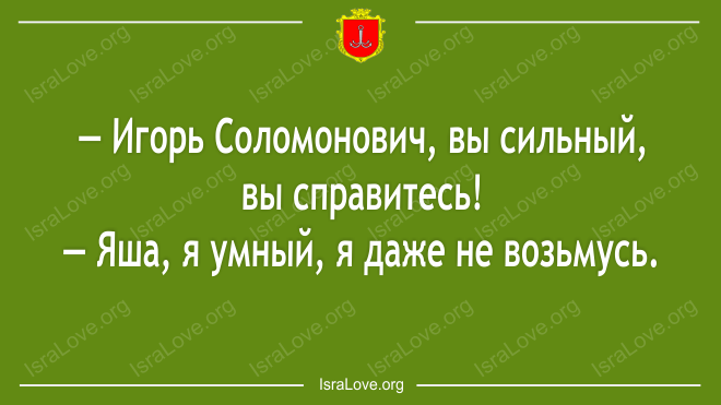 Я балдею от одесских разговоров