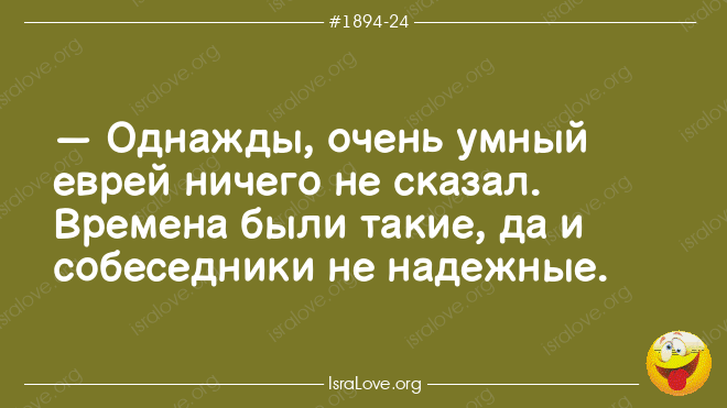 Еврейские анекдоты с мелкой и крупной солью