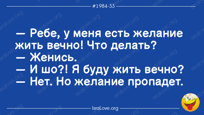 Яркий еврейский юмор для хорошего настроения