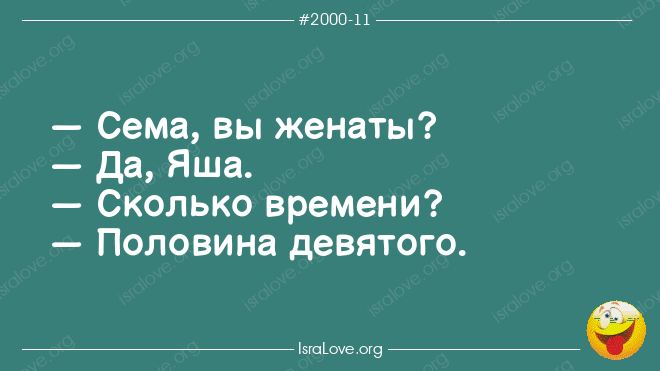 Еврейские анекдоты с долей философии и оптимизма