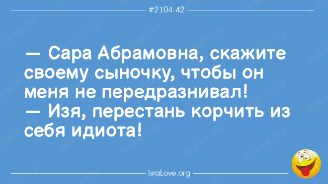 17 лаконичных еврейских анекдотов