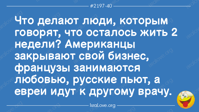 Еврейские анекдоты – смесь сарказма и философии