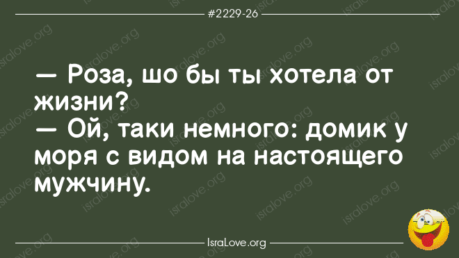 Еврейские анекдоты с солью и перчинкой