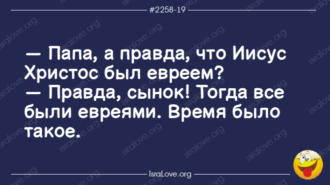 Еврейские анекдоты в которых каждое слово правда