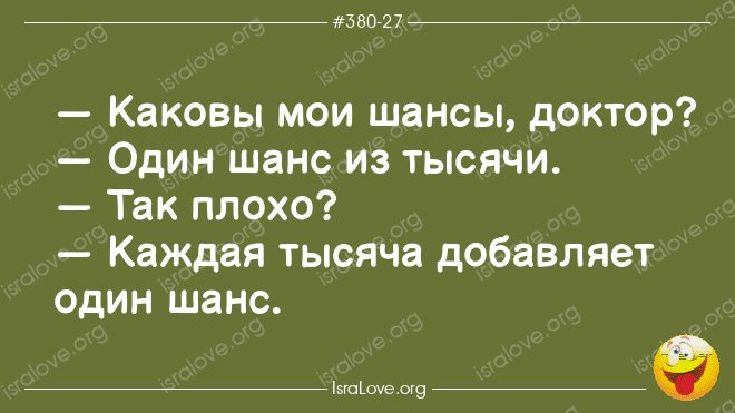 Еврейские анекдоты про врачей и пациентов