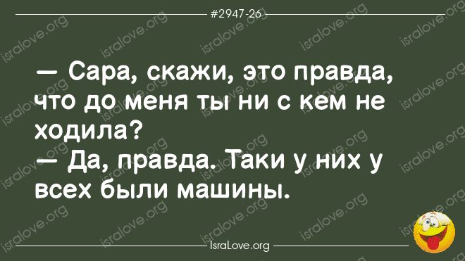 Еврейские анекдоты из обычной жизни