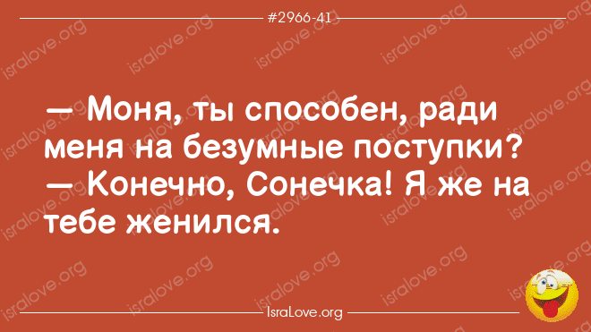 Еврейские анекдоты о любви и не только