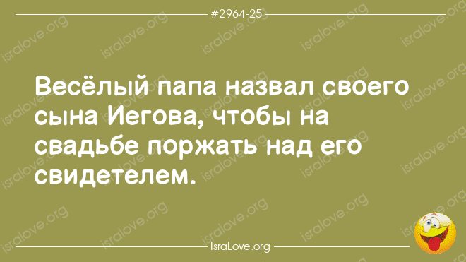 15 еврейских анекдотов про весёлых людей