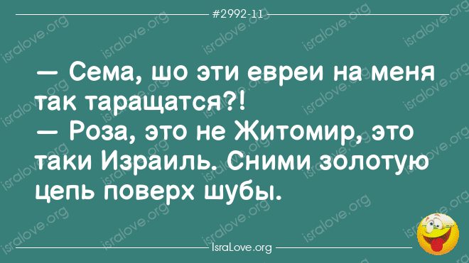 Еврейские анекдоты – лучшее средство от депрессии