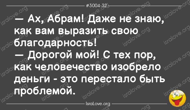 Еврейские анекдоты – невозможно не смеяться