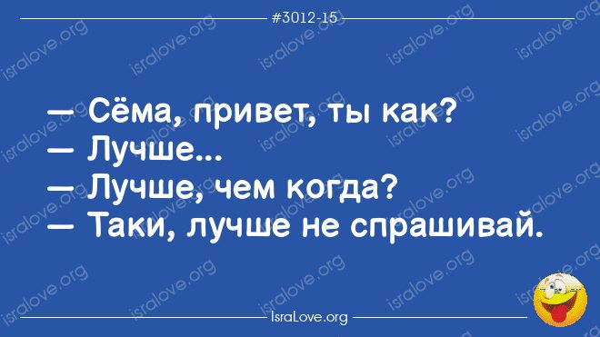 Еврейские анекдоты о жизнестойкости и оптимизме