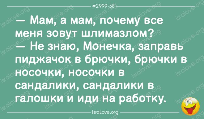 Еврейские анекдоты о многообразии нашего мира