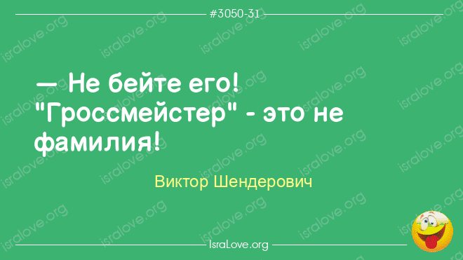 Короткие еврейские анекдоты с непредсказуемым итогом