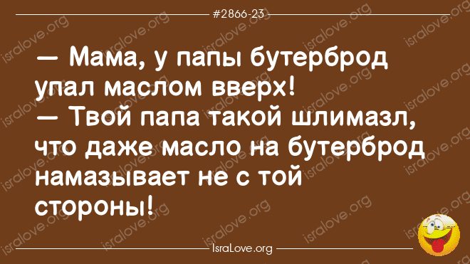 Еврейские анекдоты невозможно воспринимать без смеха