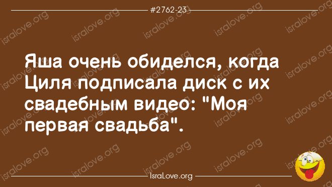 16 еврейских анекдотов об отношениях