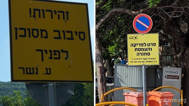 Информационные таблички в Израиле с переводом