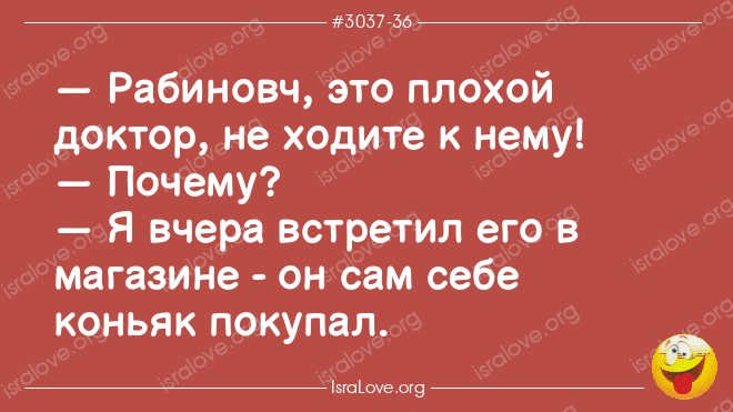 Жесткие еврейски анекдоты, зато в точку — IsraLove